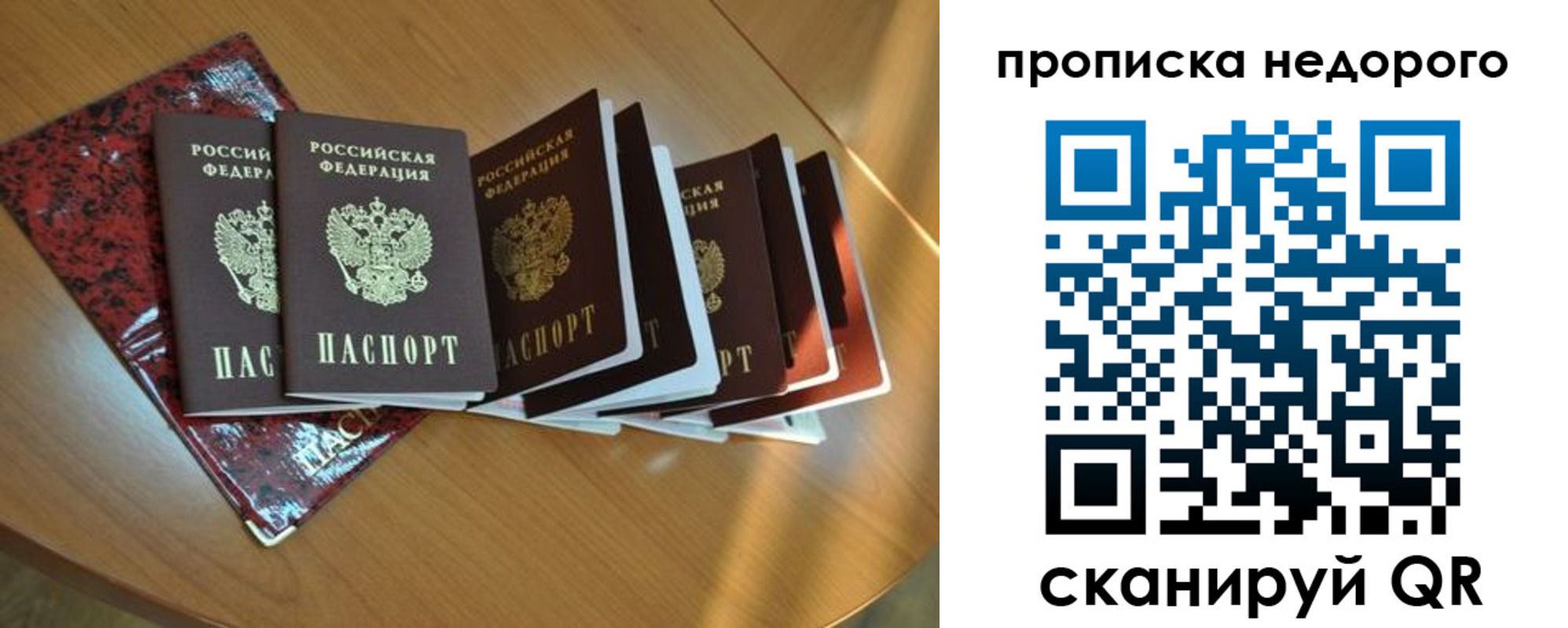 прописка штамп в Опочке