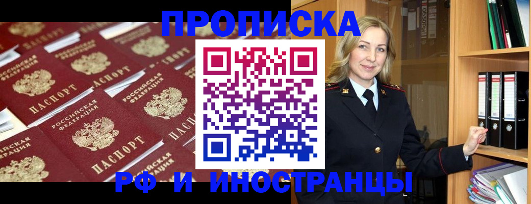 купить прописку в Опочке