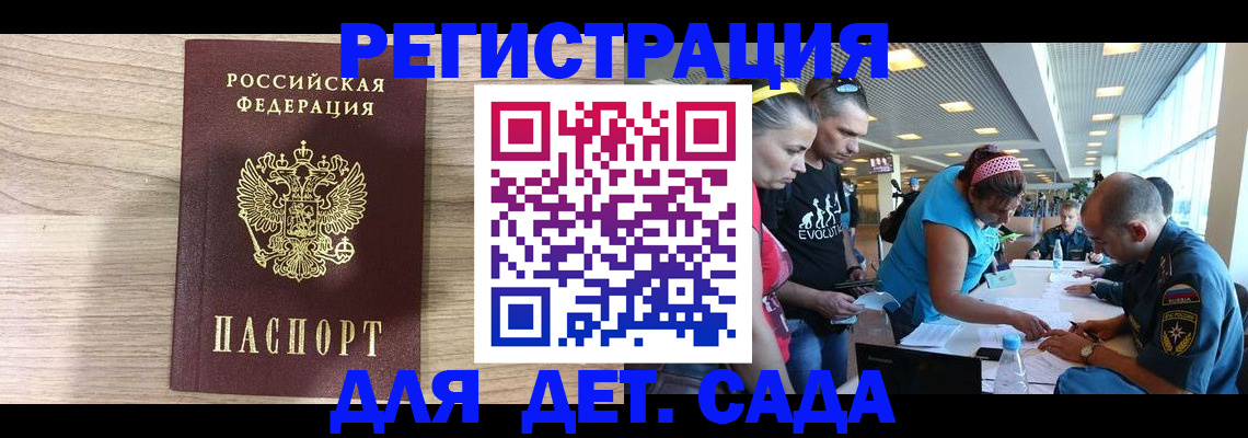 прописка ребенка в Опочке