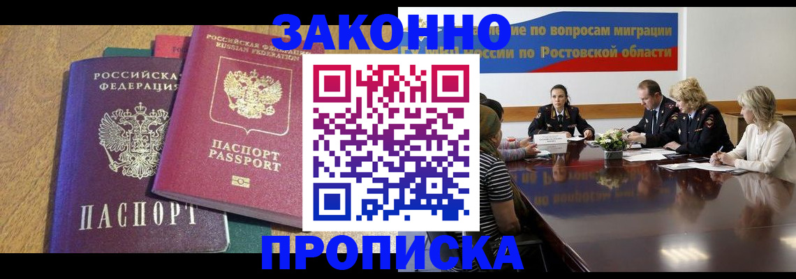 временная регистрация купить в Опочке