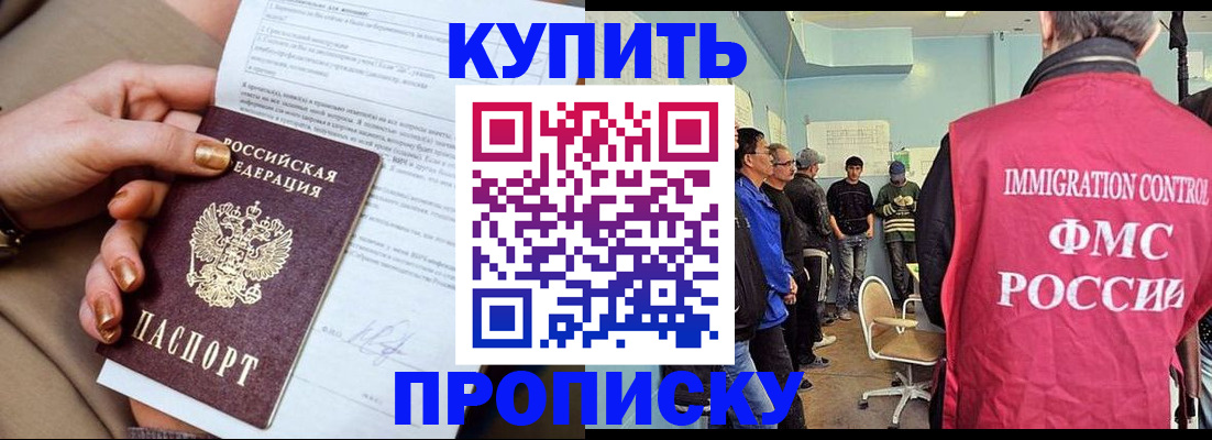 прописка штамп в Опочке