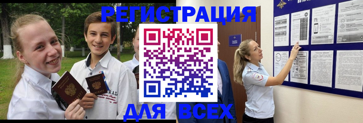 прописка для работы в Опочке