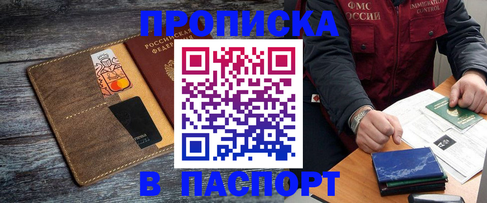 прописка гарантия в Опочке